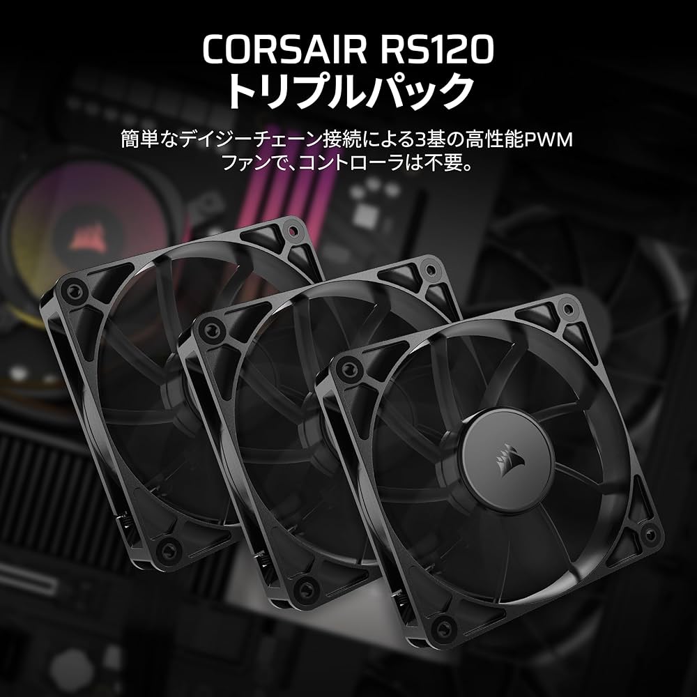 【ほぼ未使用】Corsair RS120 ファン 6個セット Amazon | CORSAIR RS120 ARGB PWM 120mm PCケースファン